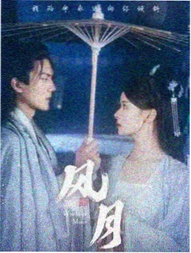 权力的游戏 番茄影视大全
